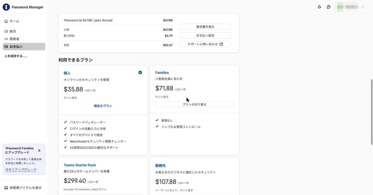 利用できるプランの一覧(個人とFamilies)