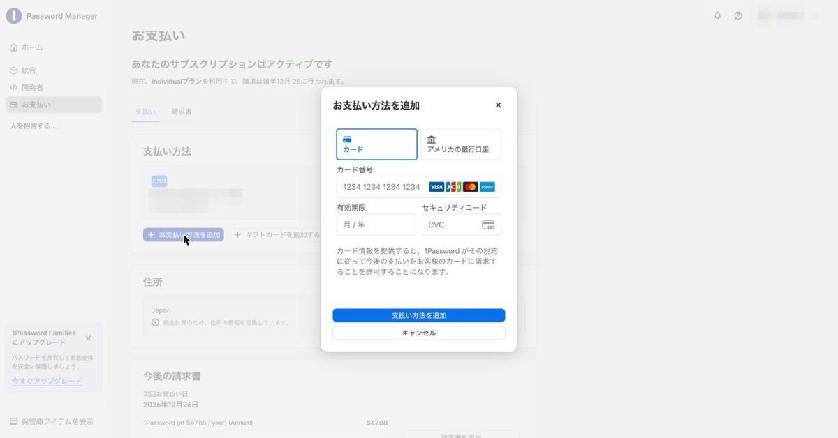 お支払い方法を追加の画面