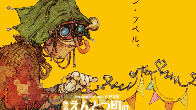 えんとつ町のプペルが帰ってくる!!