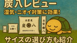 「【炭八サイズ比較】どれを選べばいい？用途別おすすめとレビュー紹介！」 